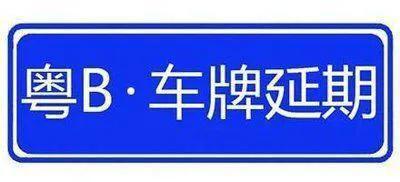 小汽车多少年过期 小汽车多少年过期