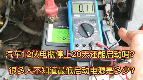 汽车12伏电源多少安培 汽车12伏电源多少安培