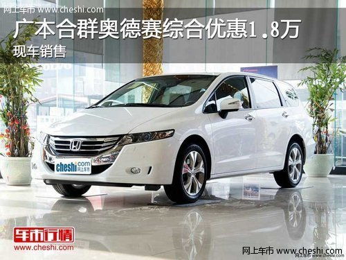 奥德赛汽车卖多少钱