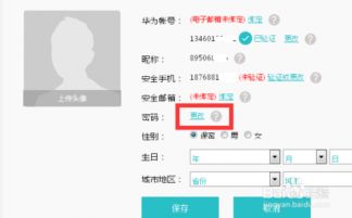 华为电脑邮箱怎么改账号(华为电脑邮箱账号修改步骤详解) 华为电脑邮箱怎么改账号(华为电脑邮箱账号修改步骤详解)