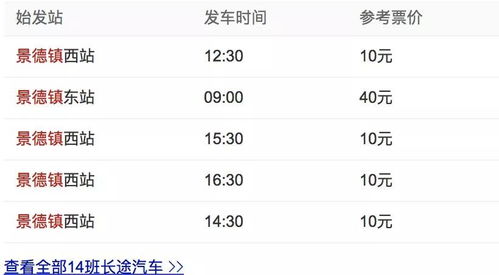 定南到南昌汽车票多少钱(定南到南昌汽车票价查询，费用与行程详解)
