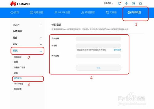 怎么给华为电脑修改密码(如何修改华为电脑密码)