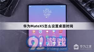 华为平板电脑日期怎么调(华为平板电脑日期调整步骤详解) 华为平板电脑日期怎么调(华为平板电脑日期调整步骤详解)