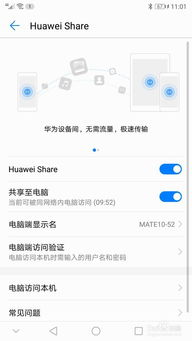 华为文件怎么共享到电脑(华为文件共享到电脑的详细步骤指南) 华为文件怎么共享到电脑(华为文件共享到电脑的详细步骤指南)