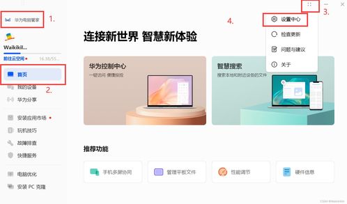 华为电脑充电提醒怎么关(华为电脑充电提醒的关闭方法)