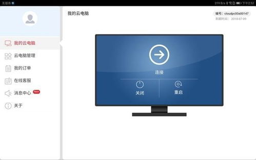 华为怎么安装云电脑软件(华为云电脑软件安装指南) 华为怎么安装云电脑软件(华为云电脑软件安装指南)