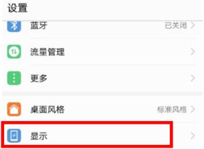 华为手机怎么调蓝