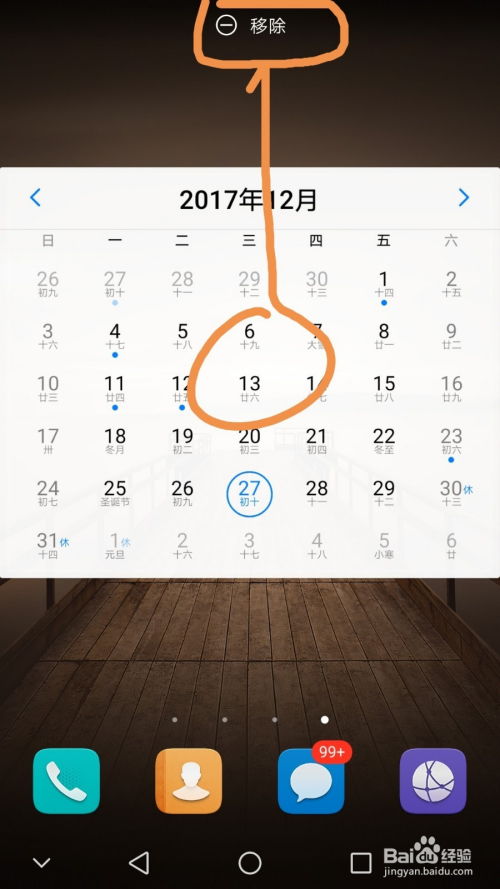 华为手机日历怎么设计