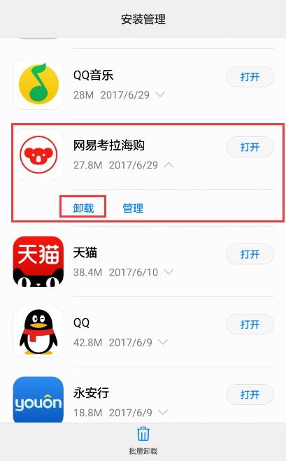 华为手机怎么卸载空间 华为手机怎么卸载空间