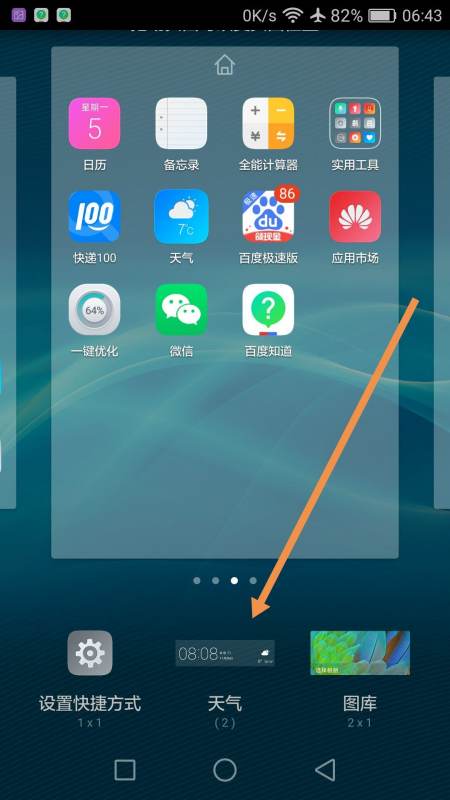 华为手机怎么找天气 华为手机怎么找天气