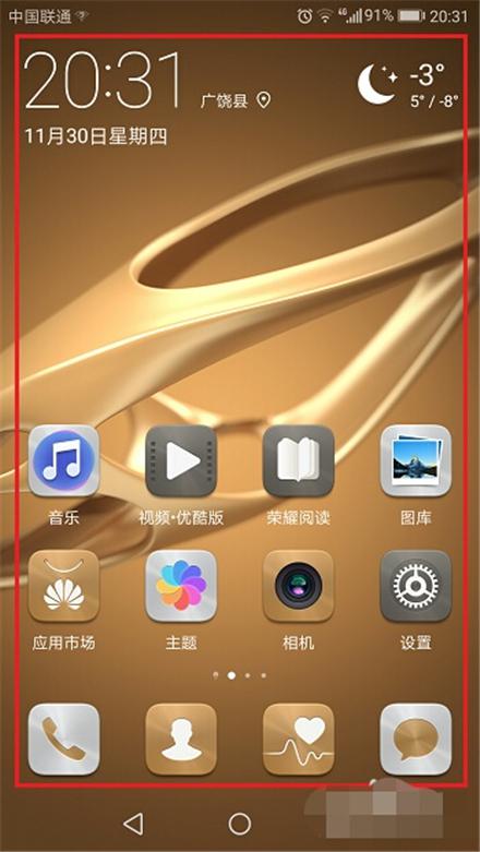 华为手机怎么风险修复