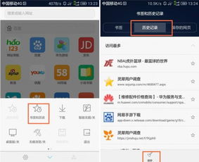 华为手机浏览怎么删除