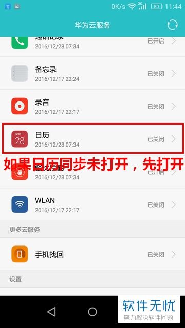 华为手机怎么同步跟踪