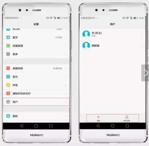 华为手机怎么取消用户