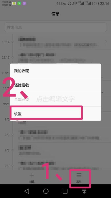华为手机怎么解除任务