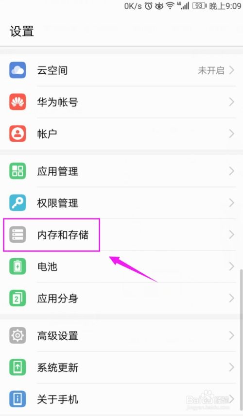 华为手机保存怎么设置 华为手机保存怎么设置