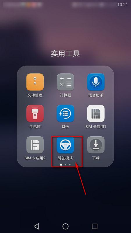 华为手机怎么专注模式