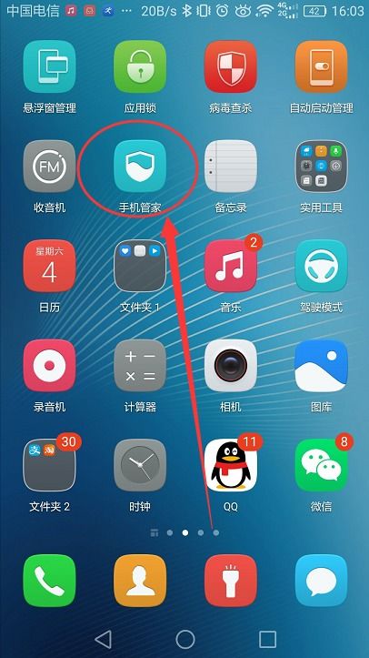 华为手机怎么停止应用