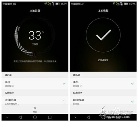 华为怎么进行手机备份