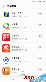 华为手机程序怎么升级