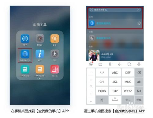 华为手机不在怎么定位