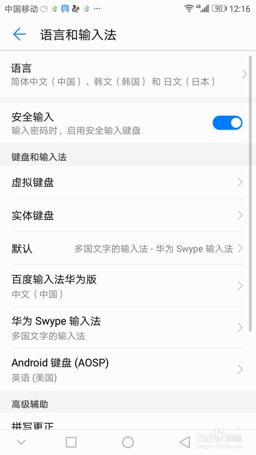 华为手机怎么更改默认