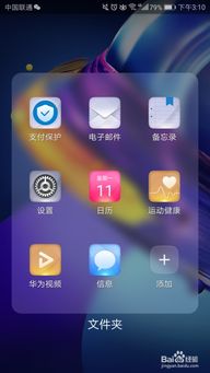 华为手机怎么更改表情