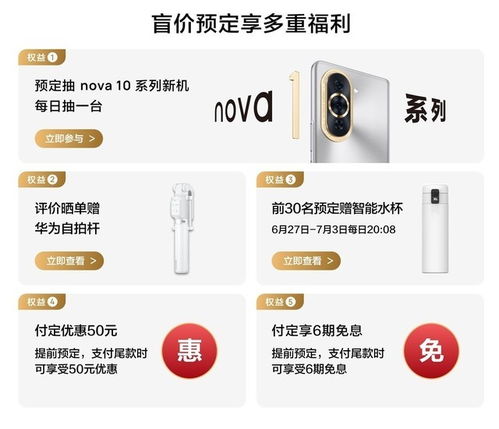 华为手机活动怎么参与