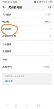 华为手机怎么创建磁盘