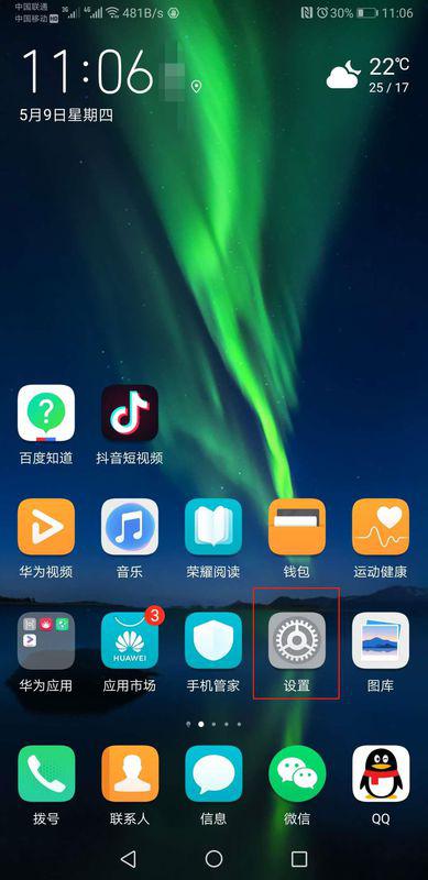 华为手机怎么设置网卡