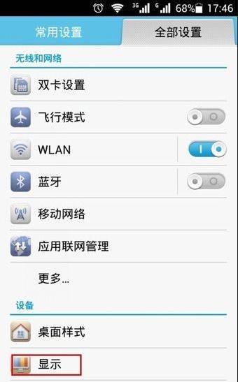 华为手机怎么修改代理