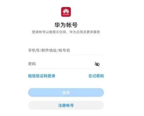 华为怎么取消手机绑定