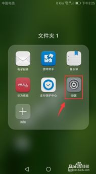 华为手机怎么没有设置