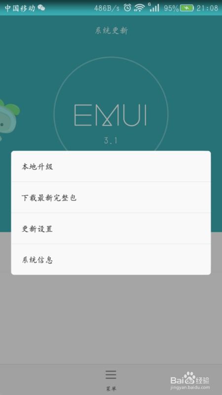 华为手机怎么进入升级
