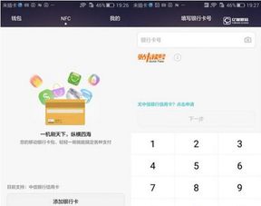 华为手机pay怎么绑定