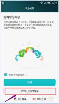 华为荣耀手机怎么登录华为账户