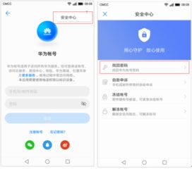 华为手机怎么换华为账号登录