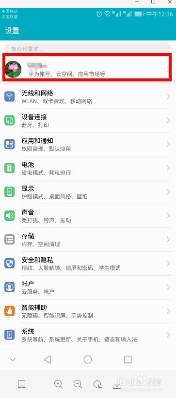 华为手机怎么搜索别的华为账号