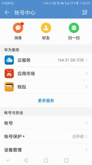 怎么在华为手机登录华为账号