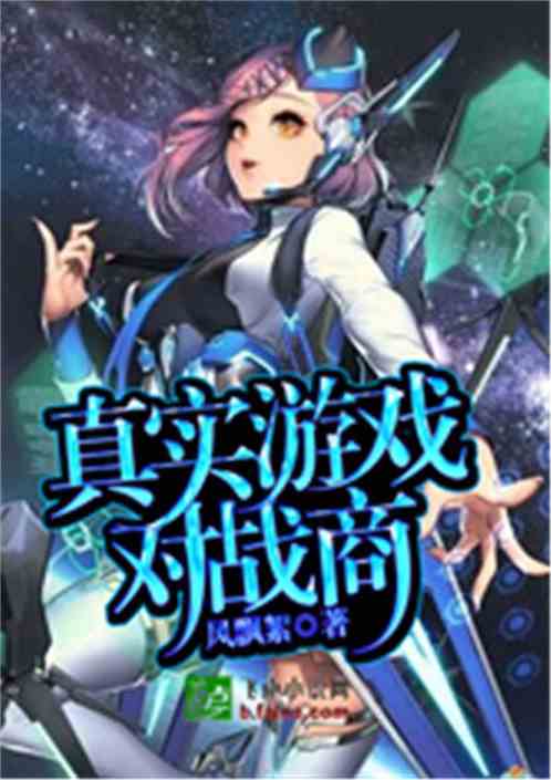 游戏谈一场恋爱攻略小说 VS 游戏斩妖行攻略