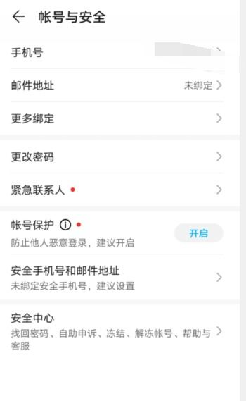 华为手机的华为号怎么查