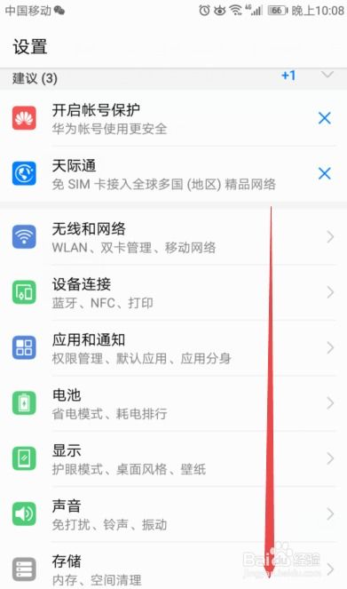 华为手机怎么查找手机mac 华为手机怎么查找手机mac