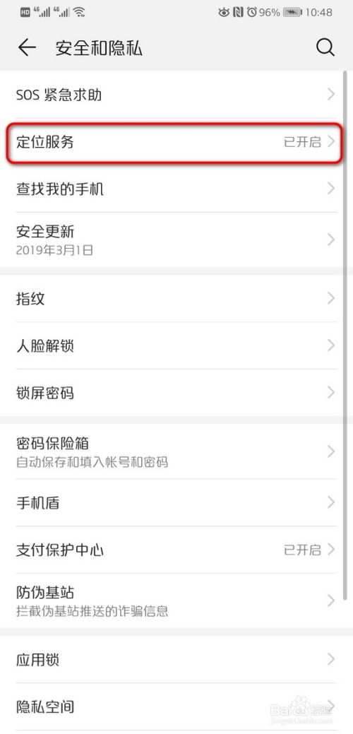 华为手机定位手机怎么设置 华为手机定位手机怎么设置