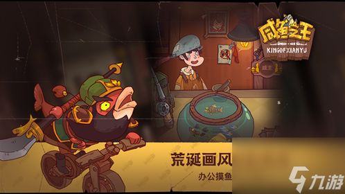 游戏咸鱼之王游戏攻略 VS 家庭游戏抖音游戏攻略