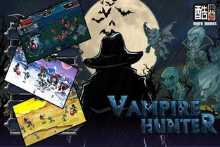 攻略卡车游戏 VS vampirehunter游戏攻略 攻略卡车游戏 VS vampirehunter游戏攻略